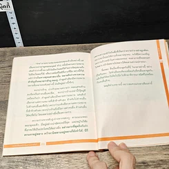 หนังสือ พุทธวิธีชุบชีวิตในยามตกอับ รูปที่ 8