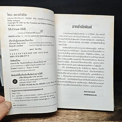 หนังสือ ไคฉะ แมวเก้าชีวิต รูปที่ 6