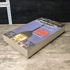 หนังสือ ไวรัสมฤตยู รูปที่ 3