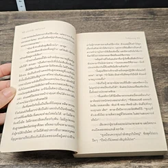 หนังสือ ไวรัสมฤตยู รูปที่ 7