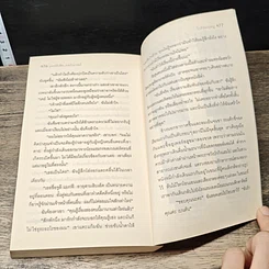 หนังสือ ไวรัสมฤตยู รูปที่ 8