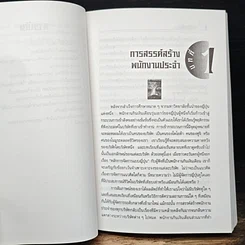 หนังสือ ไคฉะ แมวเก้าชีวิต รูปที่ 9