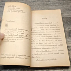 หนังสือ ข้าต้องไม่ตาย! รูปที่ 6