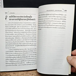 หนังสือ ไคฉะ แมวเก้าชีวิต รูปที่ 10