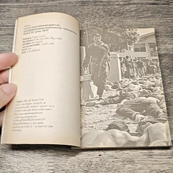 หนังสือ a day weekly ข้อเท็จจริงที่ตากใบ รูปที่ 6