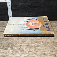 หนังสือ พ่อรักลูก 3 รูปที่ 2