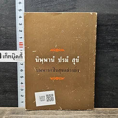 หนังสือ พ่อรักลูก 3 รูปที่ 5
