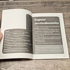 หนังสือ The Freshy Code ถอดรหัสรับน้อง รูปที่ 6