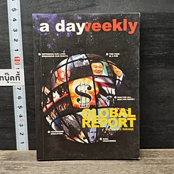 หนังสือ a dayweekly Global Report