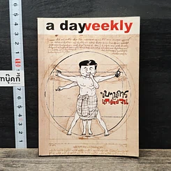 หนังสือ a day weekly ขบวนการแกล้งจน