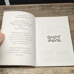 หนังสือ a day weekly ขบวนการแกล้งจน รูปที่ 6