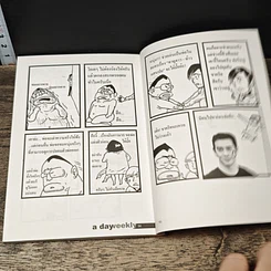 หนังสือ a day weekly ขบวนการแกล้งจน รูปที่ 8