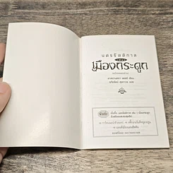 หนังสือ นครรัตติกาล เล่ม 1 เมืองกระดูก รูปที่ 6