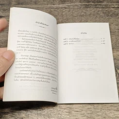 หนังสือ นครรัตติกาล เล่ม 1 เมืองกระดูก รูปที่ 7