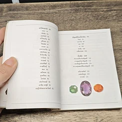 หนังสือ ชุด แหล่งความรู้คู่กาย อัญมณี รูปที่ 7