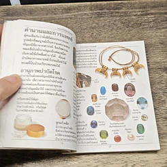 หนังสือ ชุด แหล่งความรู้คู่กาย อัญมณี รูปที่ 8