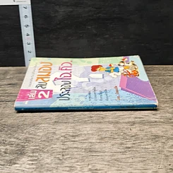 หนังสือ ลับสมองประลองไอคิว เล่ม 2 รูปที่ 2