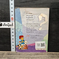 หนังสือ ลับสมองประลองไอคิว เล่ม 2 รูปที่ 5