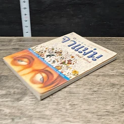 หนังสือ เคล็ดลับจำแม่น รูปที่ 3