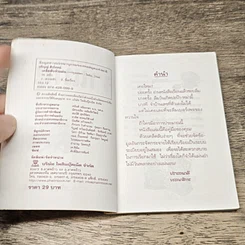 หนังสือ เคล็ดลับจำแม่น รูปที่ 6