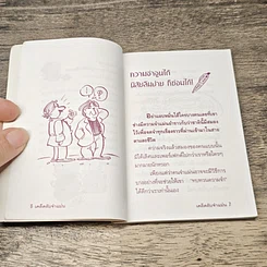 หนังสือ เคล็ดลับจำแม่น รูปที่ 7