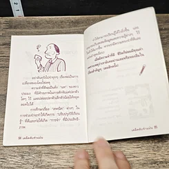 หนังสือ เคล็ดลับจำแม่น รูปที่ 8