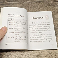 หนังสือ วิธีคิดอย่างเป็นระบบ Systematic Thinking รูปที่ 8