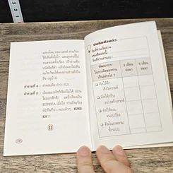 หนังสือ วิธีคิดอย่างเป็นระบบ Systematic Thinking รูปที่ 9