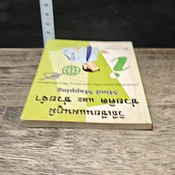 หนังสือ วิธีเขียนแผนภูมิช่วยคิด และ ช่วยจำ Mind Mapping รูปที่ 4