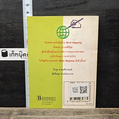 หนังสือ วิธีเขียนแผนภูมิช่วยคิด และ ช่วยจำ Mind Mapping รูปที่ 5