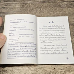 หนังสือ วิธีเขียนแผนภูมิช่วยคิด และ ช่วยจำ Mind Mapping รูปที่ 6