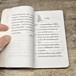 หนังสือ เงิน...ของกู อ่านเพื่อกู้เศรษฐกิจของคุณ รูปที่ 7