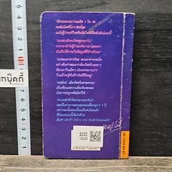 หนังสือ เมืองไทยในสายตาผม รูปที่ 5