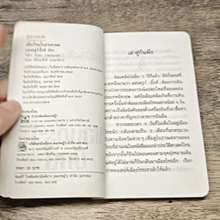 หนังสือ เมืองไทยในสายตาผม รูปที่ 6