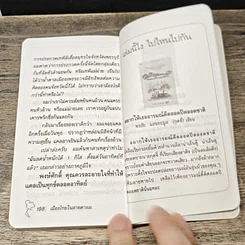 หนังสือ เมืองไทยในสายตาผม รูปที่ 9