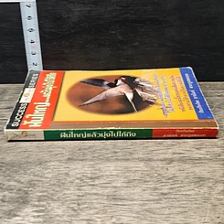 หนังสือ ฝันใหญ่...แล้วมุ่งไปให้ถึง รูปที่ 2