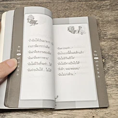 หนังสือ ฝันใหญ่...แล้วมุ่งไปให้ถึง รูปที่ 8
