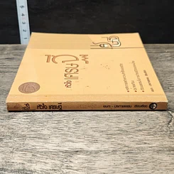 หนังสือ หัวใจเศรษฐี รูปที่ 2