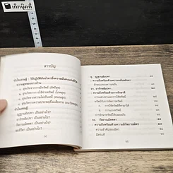 หนังสือ หัวใจเศรษฐี รูปที่ 7