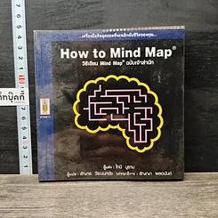 หนังสือ How to Mind Map วิธีเขียน Mind Map ฉบับเจ้าสำนัก