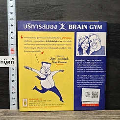 หนังสือ บริหารสมอง Brain GYM ฉบับพกพา รูปที่ 5