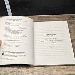 หนังสือ ข้อคิดเพื่อการทำงานที่ก้าวหน้าและมีสุข รูปที่ 6