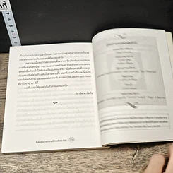 หนังสือ ข้อคิดเพื่อการทำงานที่ก้าวหน้าและมีสุข รูปที่ 8