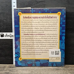 หนังสือ ข้อคิดเพื่อความสุขและความสำเร็จในชีวิตทำงาน รูปที่ 5