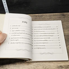 หนังสือ ข้อคิดเพื่อความสุขและความสำเร็จในชีวิตทำงาน รูปที่ 7
