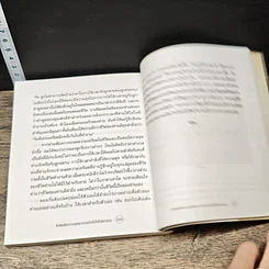 หนังสือ ข้อคิดเพื่อความสุขและความสำเร็จในชีวิตทำงาน รูปที่ 9