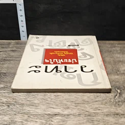 หนังสือ วาทะประทับใจ รูปที่ 4