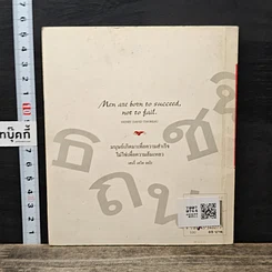 หนังสือ วาทะประทับใจ รูปที่ 5