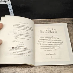 หนังสือ วาทะประทับใจ รูปที่ 6