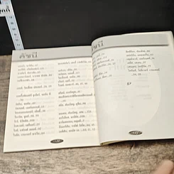 หนังสือ วาทะประทับใจ รูปที่ 8
